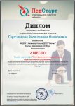 Диплом за 2 место во Всероссийской олимпиаде для педагогов